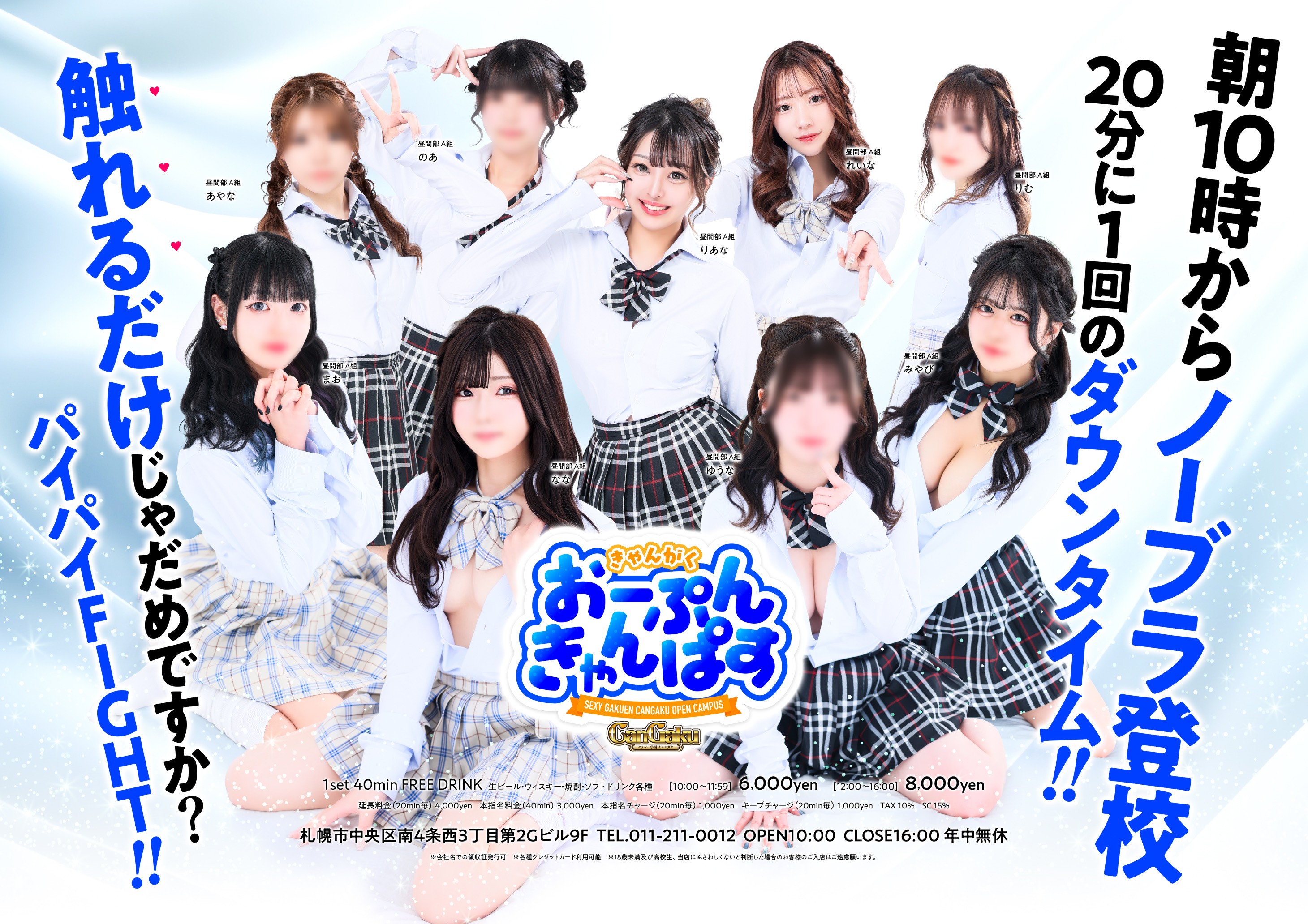 朝10時から営業中！きゃんがく おーぷんきゃんぱす開校！